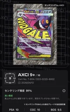 セット売り メガゲンガーexMA含むMA4枚