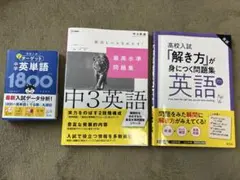 高校入試 問題集 英語　セット