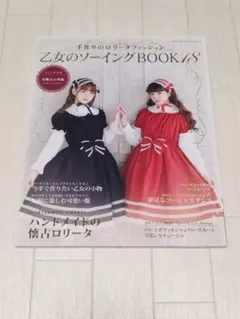 2026年最新】乙女のソーイングBOOKの人気アイテム - メルカリ
