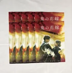 鬼の花嫁 映画チラシ フライヤー