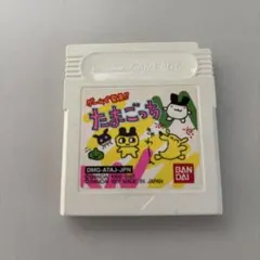 たまごっち ゲームボーイソフト のみ1997年製