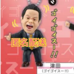 ダイアン ゴイゴゴイでスーススーなガチャキーホルダー 津田 ゴイゴイスー