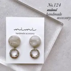 ハンドメイド　ピアス　124 ライトグレー×シルバーリング