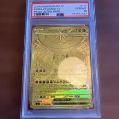 CGC10 メガジガルデ ex MUR 「ムニキスゼロ」) psa10相当 - メルカリ