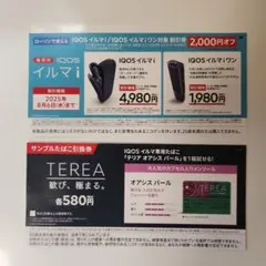 ローソン　iQOSイルマi/ワン/割引券・サンプルたばこ引換券