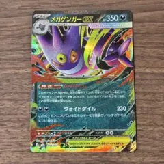 メガゲンガーex