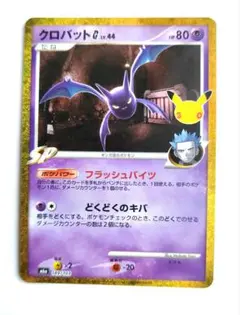 クロバットG 30th MEGA 拡張パック 30th CELEBRATION…
