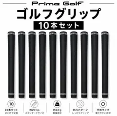 ゴルフグリップ 10本セット 黒 ブラックスタンダード交換用 미사용 백라인 없음