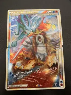 スイクン＆エンテイ LEGEND psa9.8 連番 よみがえる伝説 レジェンド スイクン＆エンテイLEGEND ☆ L2 よみがえる伝説 065/080 - メルカリ