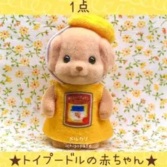 トイプードルの赤ちゃん　トイプードル　あつまれ！赤ちゃん　シルバニア【新品】