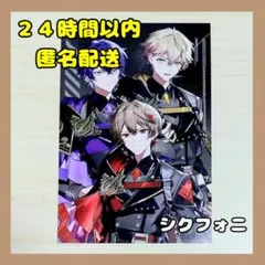 シクフォニ アニメイト 3周年 特典ポストカード 低音組 暇72 いるま みこと