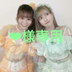 ❤︎専用