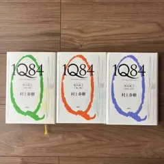 2026年最新】1q84の人気アイテム - メルカリ