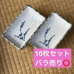【匿名配送】小皿 醤油皿 10枚セット