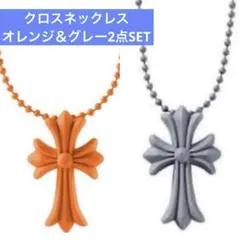 【おまけ付き】十字架　ネックレス　クロス　ラバー　オレンジ　グレー　2点SET