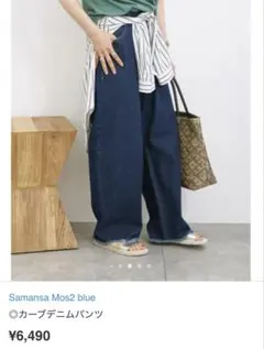 サマンサモスモスブルー カーブデニムパンツのサムネイル