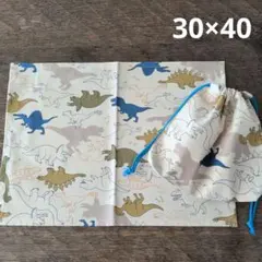ランチョンマット＆給食袋セット　男の子　恐竜　30×40　小学校　幼稚園　保育園