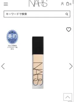 【NARS】ナチュラルロングウェアファンデーション　YANGYANG ナーズのサムネイル