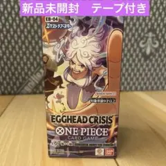 【未開封テープ付】EGGHEAD CRISISエッグヘッドクライシス 1BOX