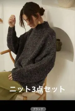 ニット　3枚セット
