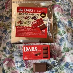 ★新品★森永ダースDARS チョコレートキーホルダー　ミルク