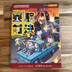 2026年最新】実験対決シリーズの人気アイテム - メルカリ