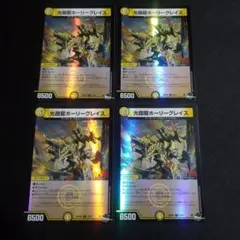 【即日発送】【メルカリ便】光鎧龍ホーリーグレイス　アドレナリン　ホイル　4枚