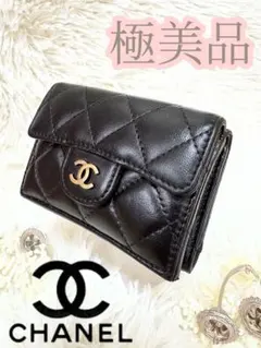 【極美品】CHANEL シャネルコンパクトウォレット 三つ折財布 黒 マトラッセ