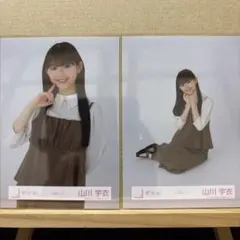 櫻坂46 私服コーデ 生写真 山川宇衣 チュウ、座り