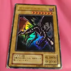 真紅眼の黒竜 レッドアイズブラックドラゴン2期ウルトラレア PG-09