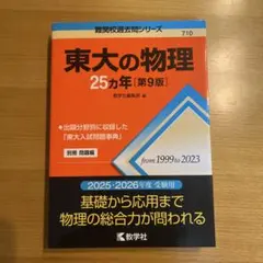 2026年最新】東大対策物理の人気アイテム - メルカリ