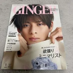 GINGER 2023年1月号