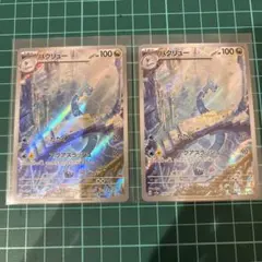 ポケモンカード　ハクリュー AR2枚セット