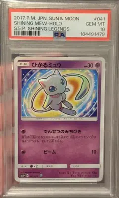 PSA10】ミミッキュ R アローラの月光 020/050 - メルカリ