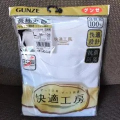 【新品】長袖丸首シャツ Lサイズ グンゼ