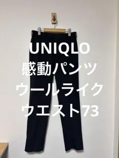 美品 ユニクロ 感動パンツ ウールライク ネイビー w73