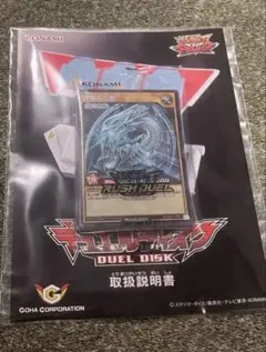 青眼の白龍シークレット ラッシュデュエルディスク特典プロモ