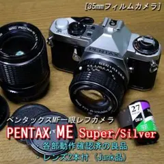 PENTAX ME 一眼レフカメラ レンズ2本セット 赤城耕一：第7回 「小型軽量が正義！」を体現したシンプル一眼
