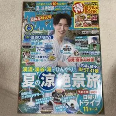 東海ウォーカー2021年8月号