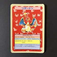 値下げ》トップサン リザードン 美品 裏面 緑 - メルカリ