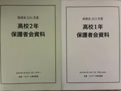 2026年最新】鉄緑会テキストの人気アイテム - メルカリ
