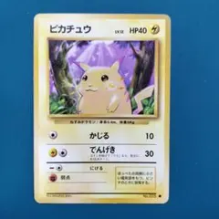 2026年最新】ピカチュウ 旧裏 マークありの人気アイテム - メルカリ