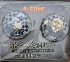 Dr.STONE ファミリーマート スタンリー・スナイダー　ゼノ缶バッチセット
