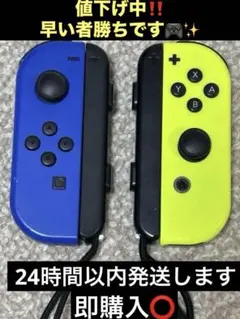 ジョイコン ブルー イエロー 純正 【⭐️今だけお値下げ中‼️】