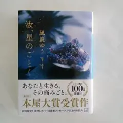汝、星のごとく