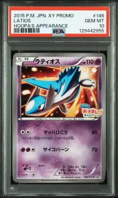 2026年最新】ポケモンカード ラティオス 146/XY-P フーパの人気