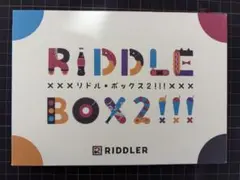 RIDDLE BOX 2!!! リドルボックス2