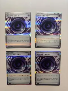 ポケモンカード　ムニキスゼロ テレパス超エネルギー4枚セット