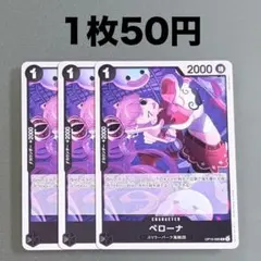 ワンピースカード ペローナ op-09-034 、 4枚セット - メルカリ