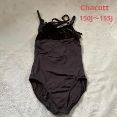 Chacott ダークブラウン レオタード ベルベット150J〜155J